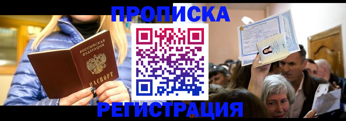 прописка 2025 в Жердевке