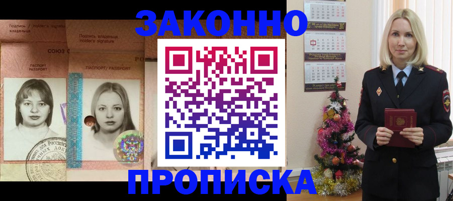 временная регистрация законно в Жердевке